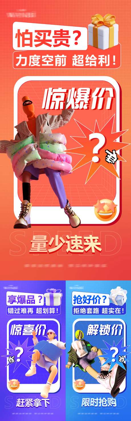开团活动系列海报-采灵感-https://www.cailinggan.com/