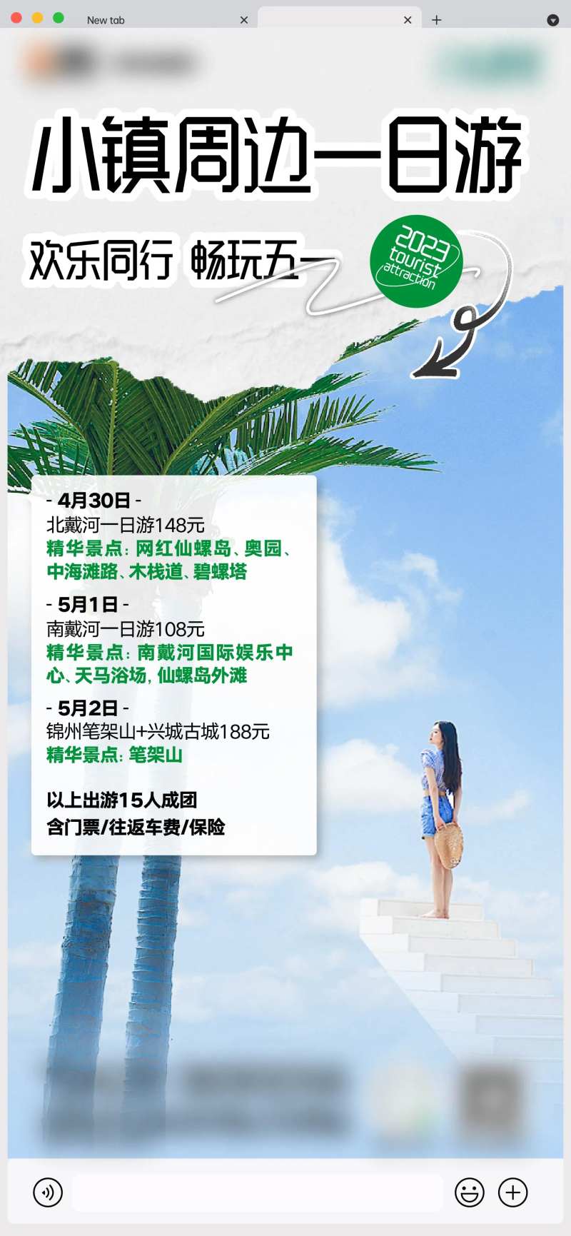 地产浪漫海岸创意文旅五一度假海报-采灵感-cailinggan.com