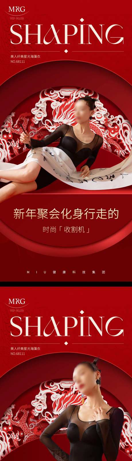 新年红色送礼女装穿搭塑身衣-采灵感-cailinggan.com