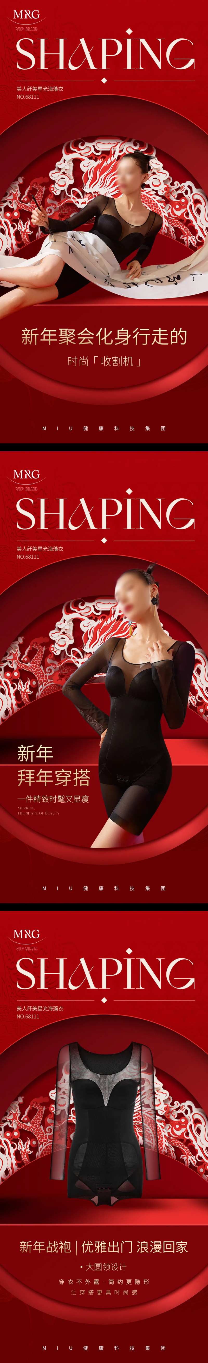 新年红色送礼女装穿搭塑身衣-采灵感-cailinggan.com