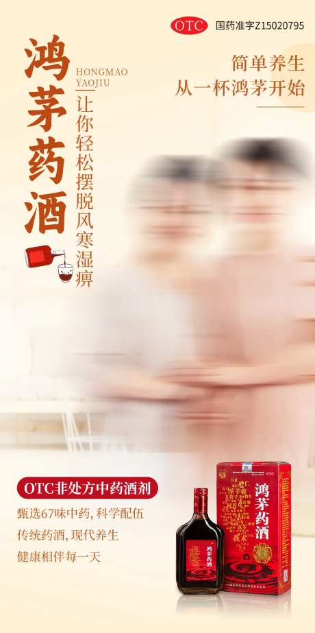 药酒海报-采灵感-https://www.cailinggan.com/