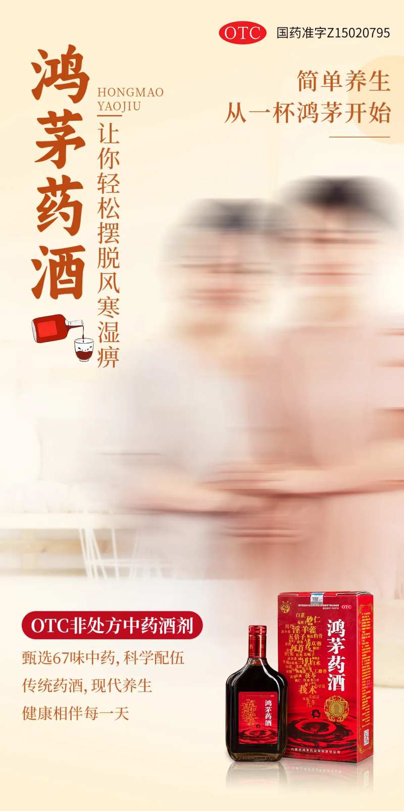 药酒海报-采灵感-cailinggan.com