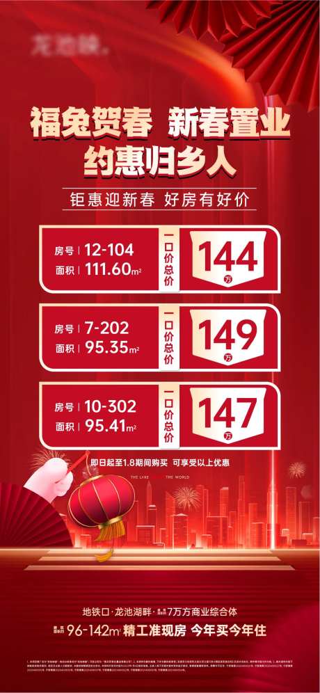 新春置业海报-采灵感-https://www.cailinggan.com/