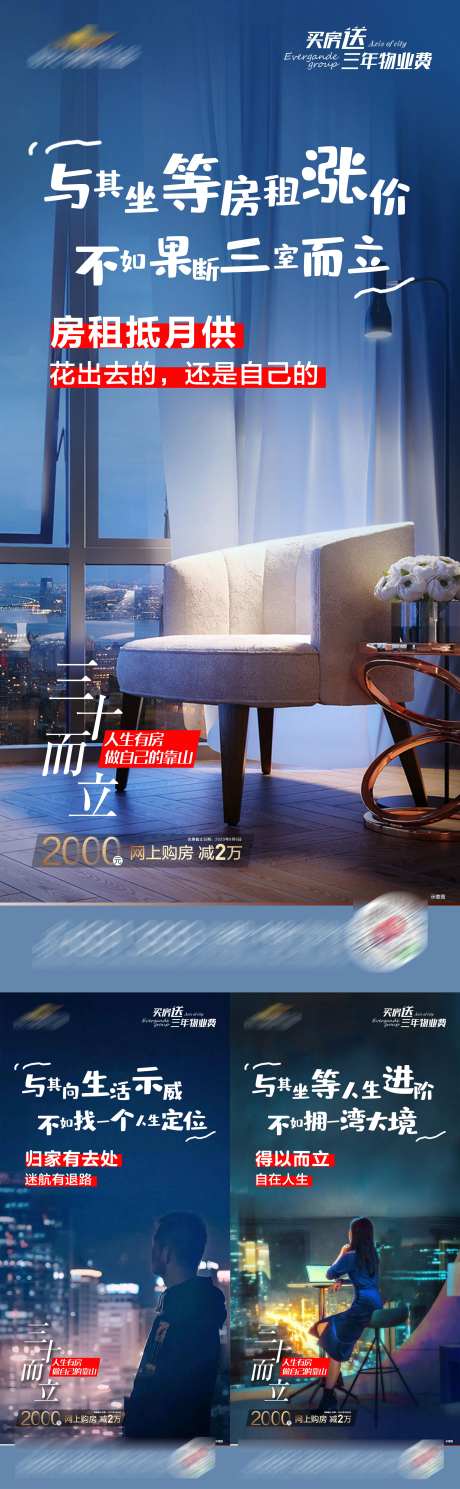 地产三十而已热点鸡汤系列海报-采灵感-https://www.cailinggan.com/
