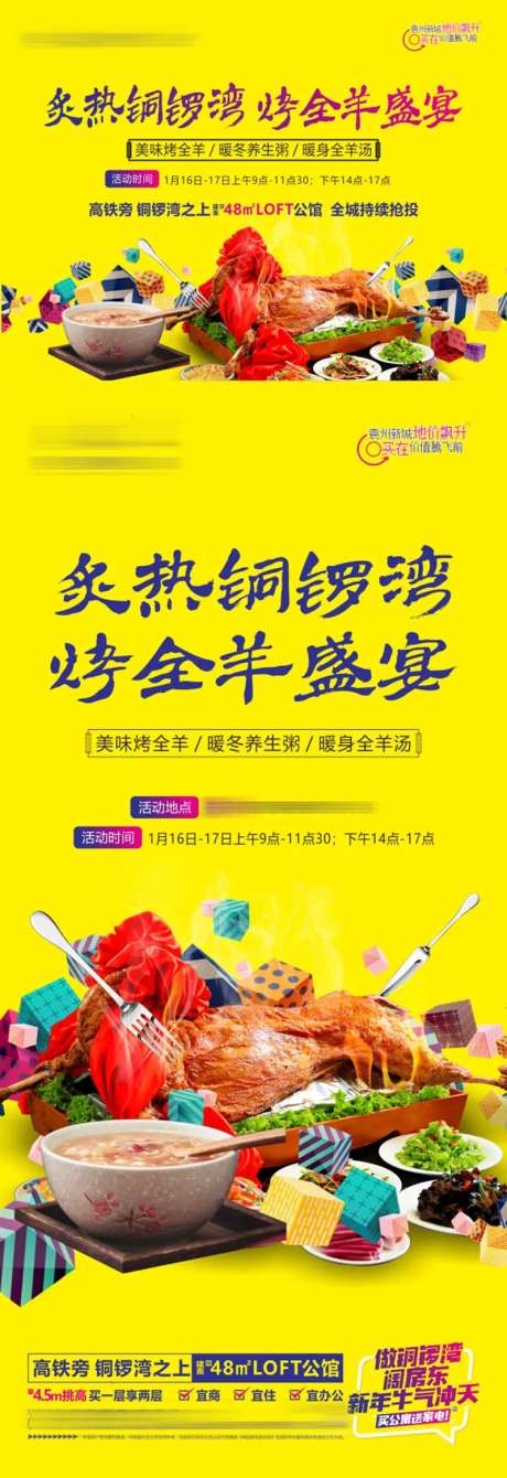 全羊宴活动物料-采灵感-https://www.cailinggan.com/