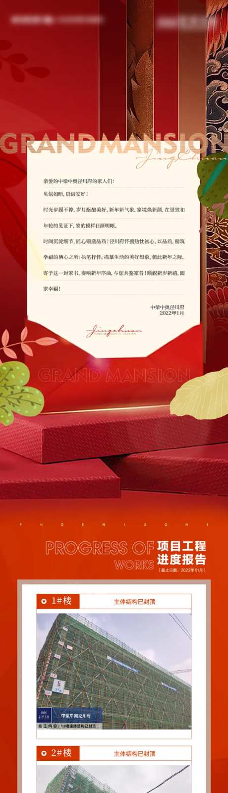 工程进度家书-采灵感-https://www.cailinggan.com/