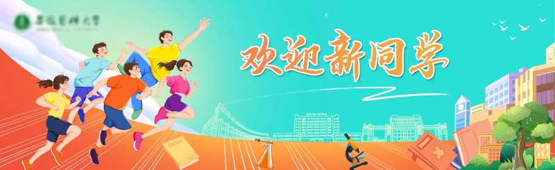 欢迎新同学 -采灵感-cailinggan.com