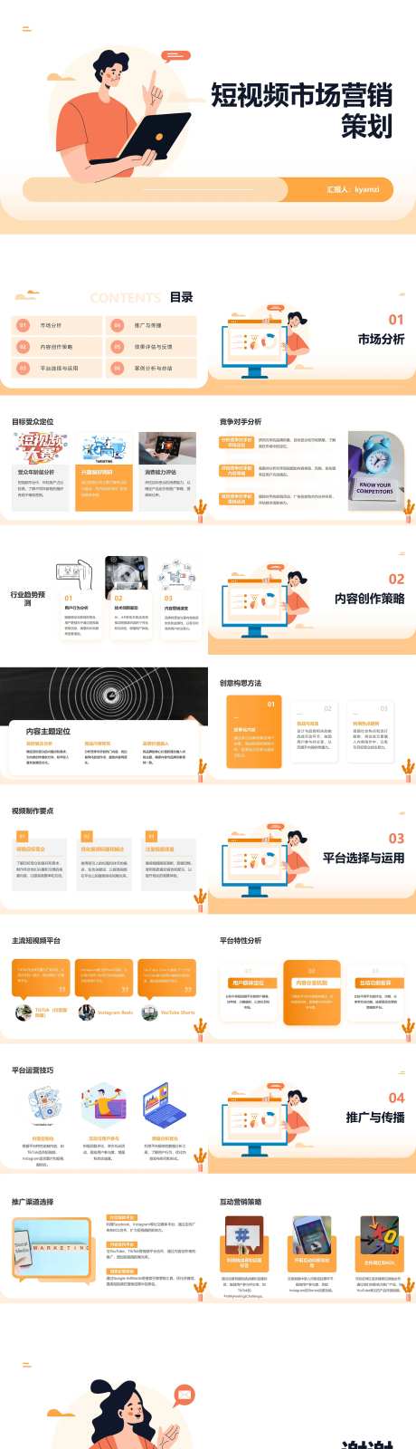 短视频市场营销策划PPT-采灵感-https://www.cailinggan.com/