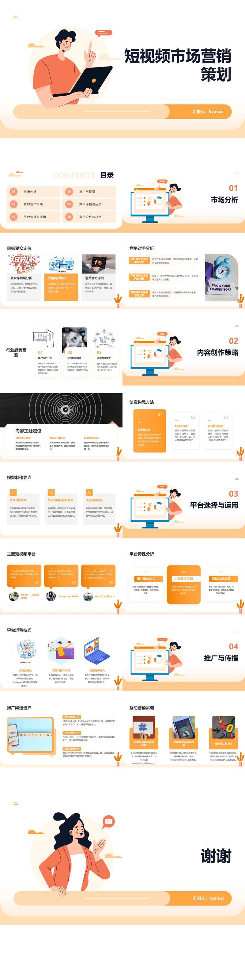 短视频市场营销策划PPT-采灵感-cailinggan.com