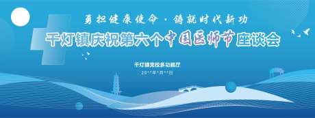 医师节活动背景板-采灵感-https://www.cailinggan.com/