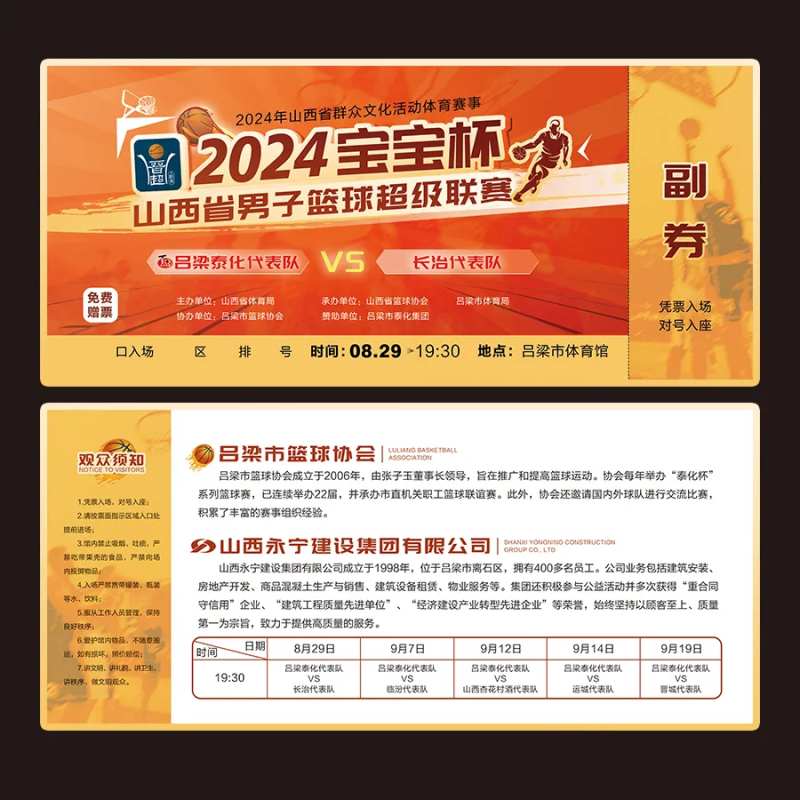 篮球比赛门票-采灵感-cailinggan.com