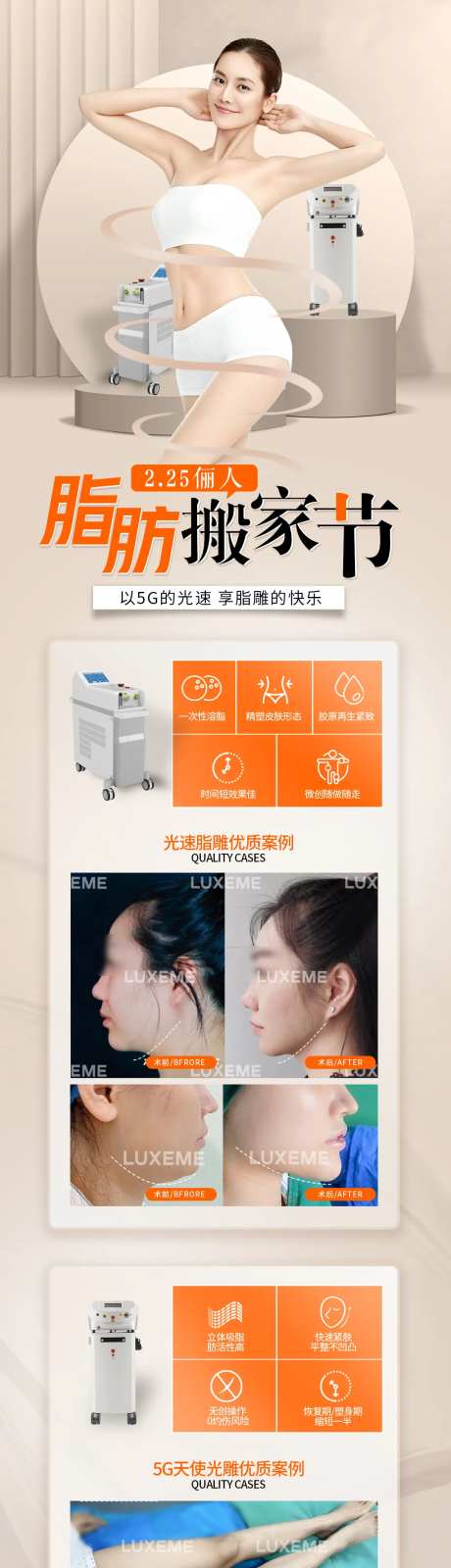 医美脂肪体雕节海报-采灵感-https://www.cailinggan.com/