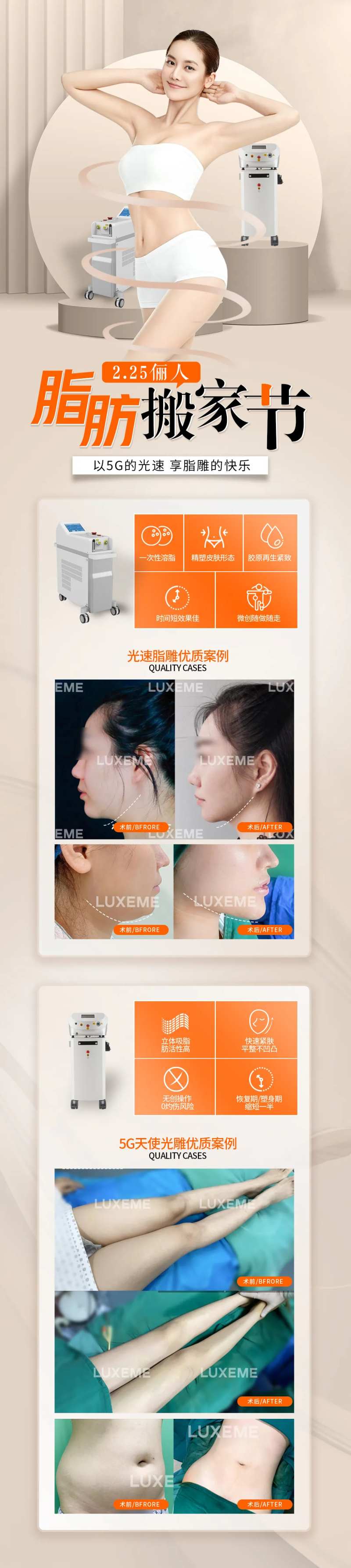 医美脂肪体雕节海报-采灵感-cailinggan.com