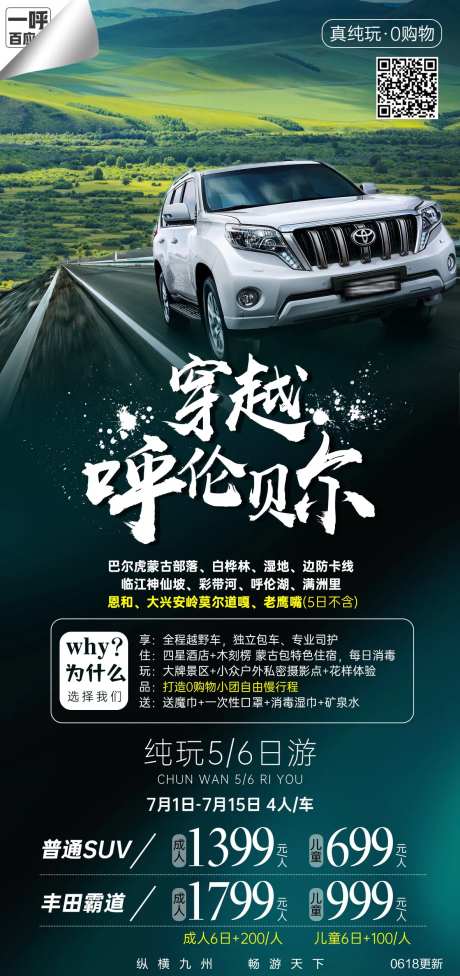呼伦贝尔旅游海报-采灵感-https://www.cailinggan.com/