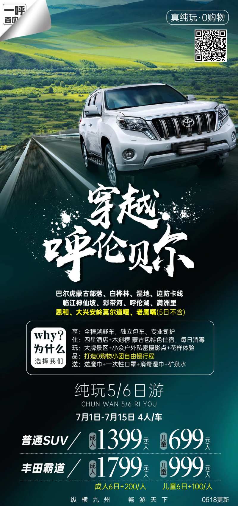 呼伦贝尔旅游海报-采灵感-cailinggan.com