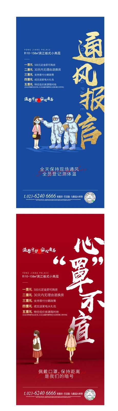 地产疫情看房刷屏系列海报-采灵感-https://www.cailinggan.com/