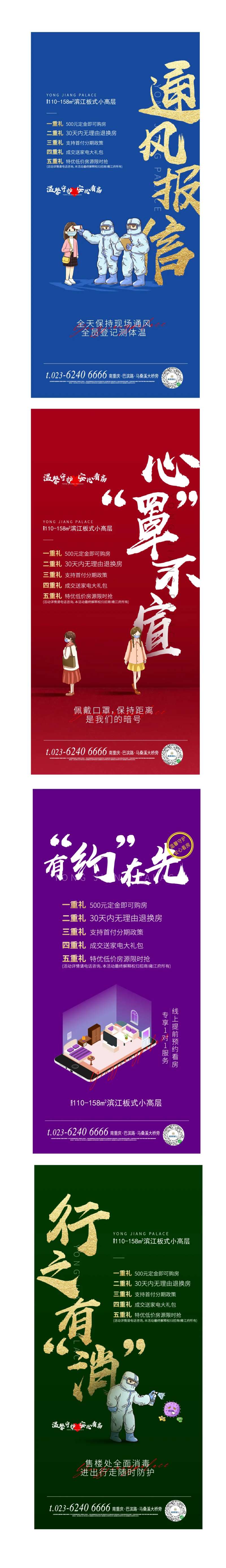 地产疫情看房刷屏系列海报-采灵感-cailinggan.com