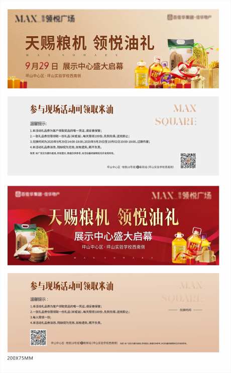 房地产活动粮油卡券-采灵感-https://www.cailinggan.com/