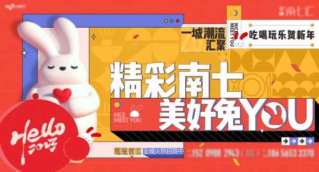 新年商业包装主画面 兔子包装-采灵感-https://www.cailinggan.com/