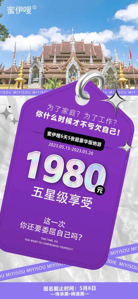 西双版纳旅游海报-采灵感-https://www.cailinggan.com/