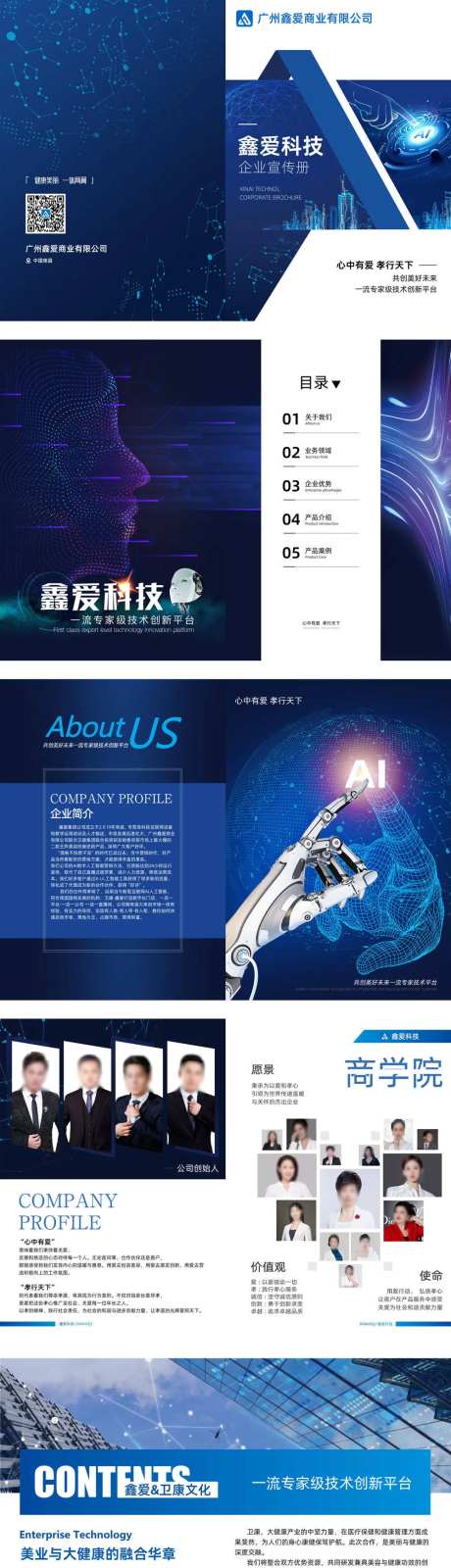 科技公司画册-采灵感-https://www.cailinggan.com/