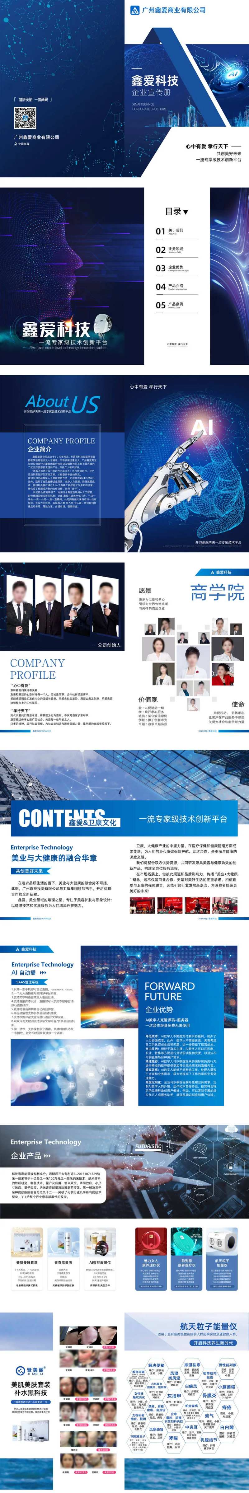 科技公司画册-采灵感-cailinggan.com