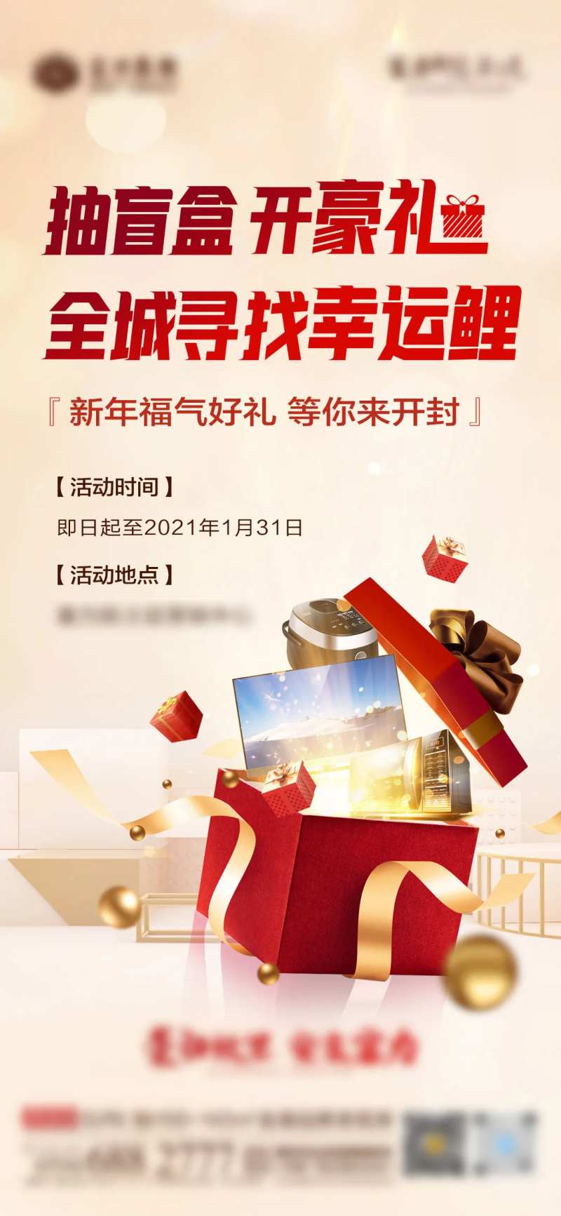 地产盲盒活动微单                                                                                                                                                                                                -采灵感-cailinggan.com