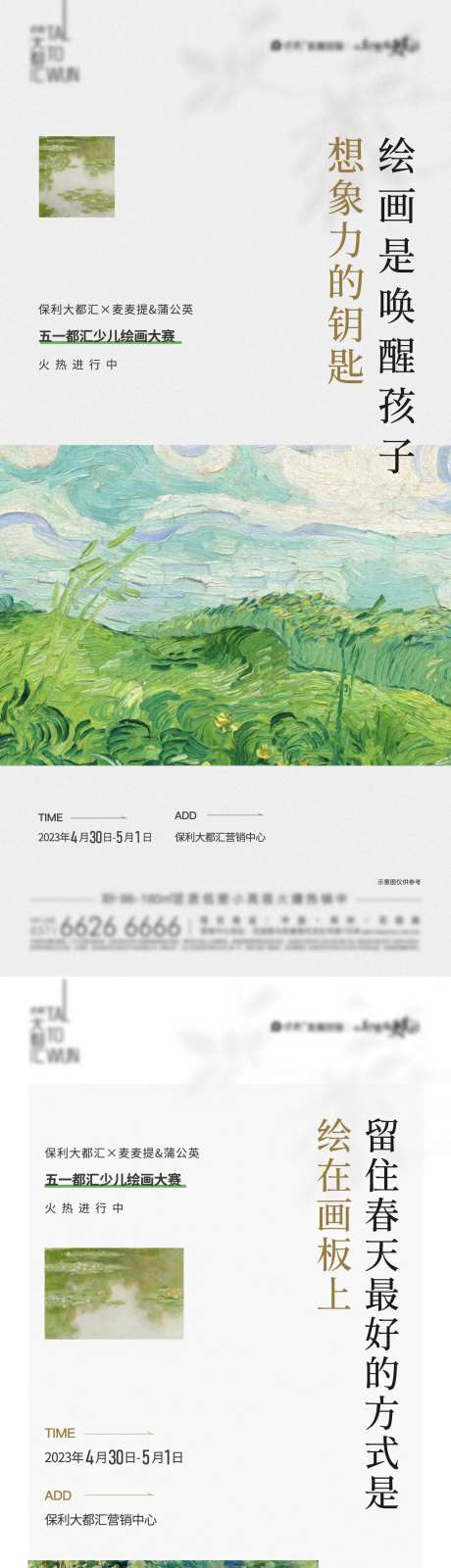 少儿绘画活动前宣-采灵感-https://www.cailinggan.com/
