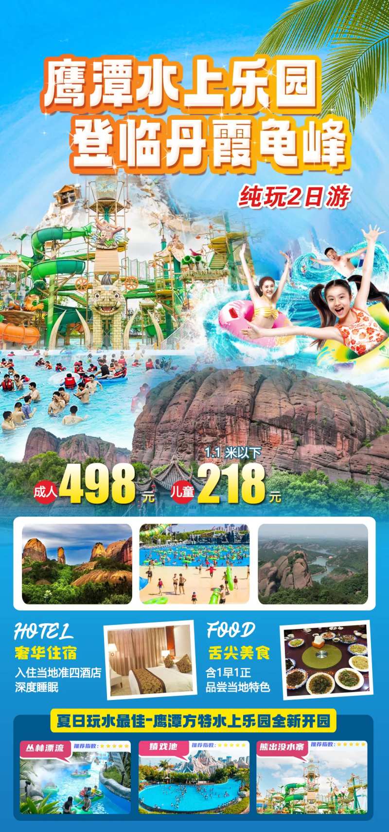 鹰潭水乐园 -采灵感-cailinggan.com