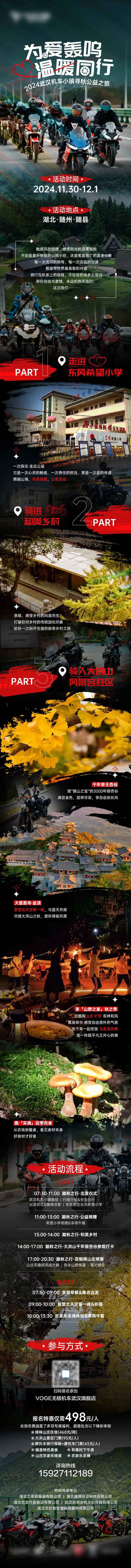 公益骑行活动-采灵感-cailinggan.com