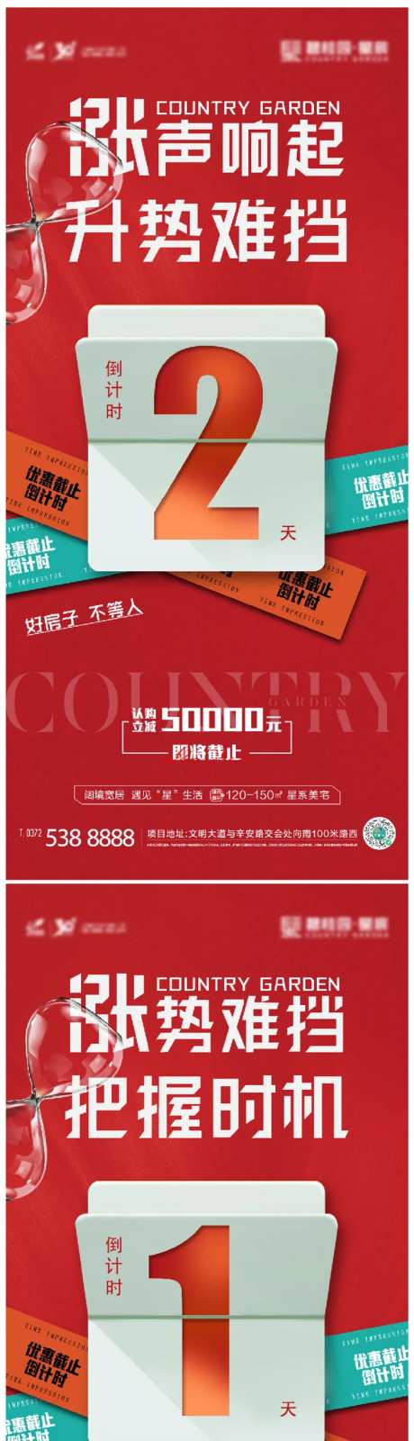 房地产倒计时数字系列海报-采灵感-https://www.cailinggan.com/
