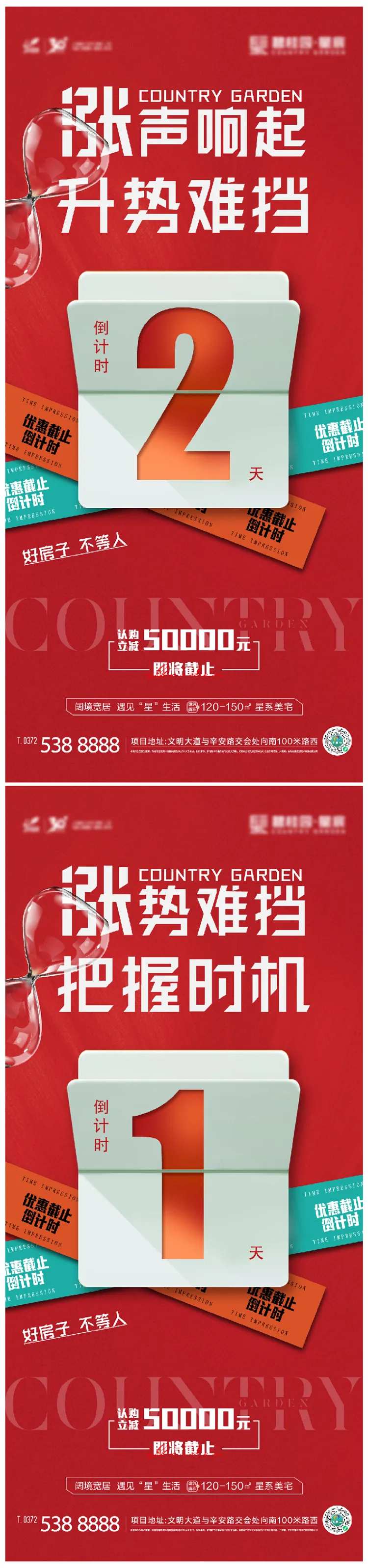 房地产倒计时数字系列海报-采灵感-cailinggan.com