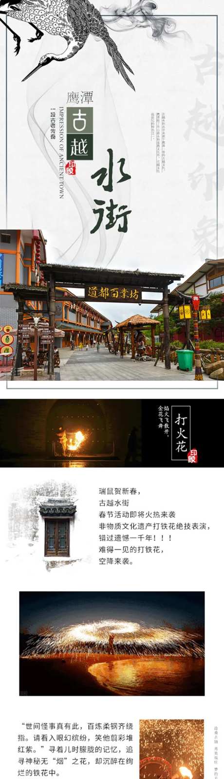 旅游景区古镇水墨长图海报-采灵感-https://www.cailinggan.com/