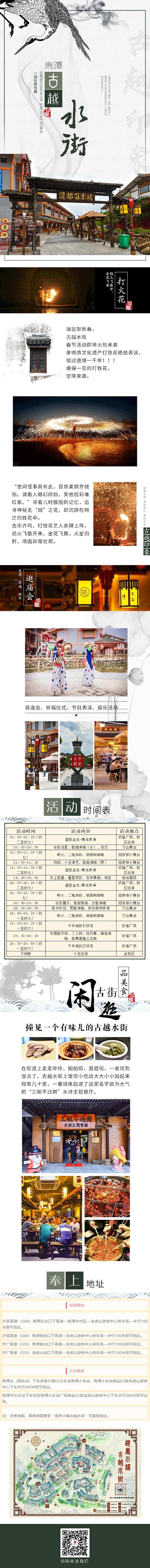 旅游景区古镇水墨长图海报-采灵感-cailinggan.com