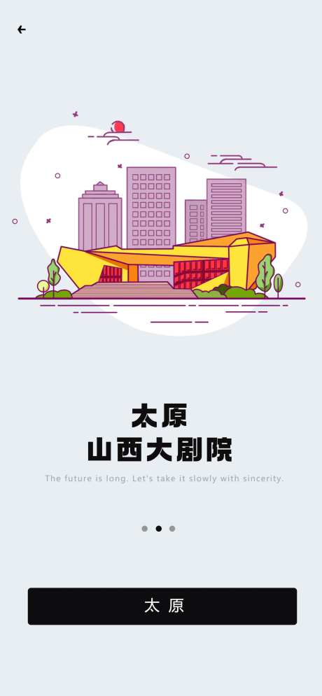 山西大剧院-采灵感-https://www.cailinggan.com/