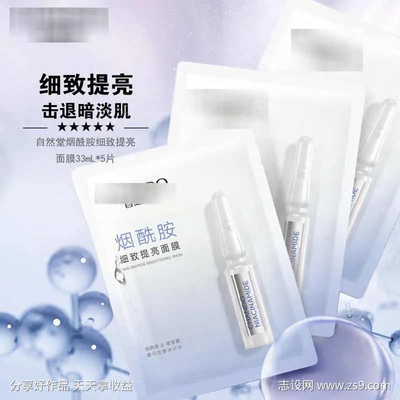 自然堂烟酰胺面膜-采灵感-cailinggan.com