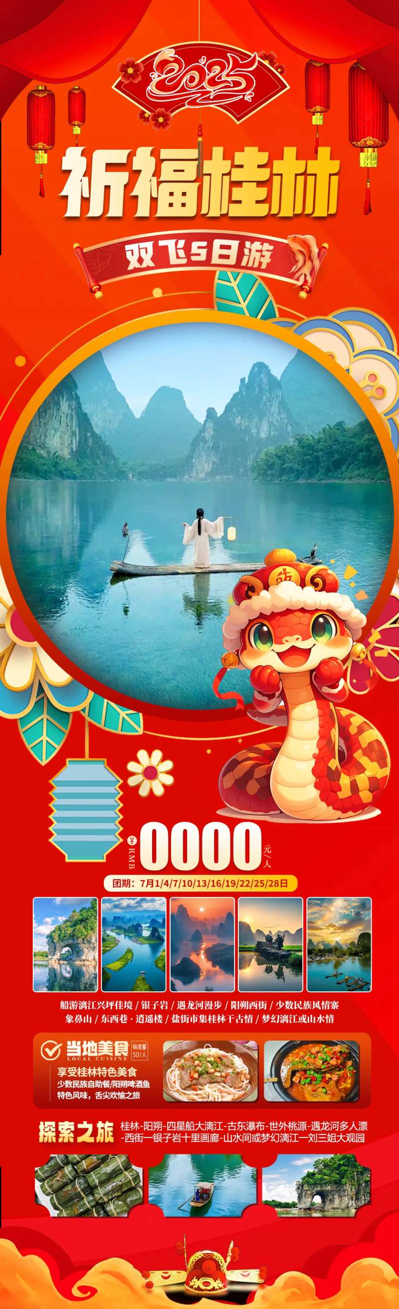 祈福桂林-采灵感-cailinggan.com