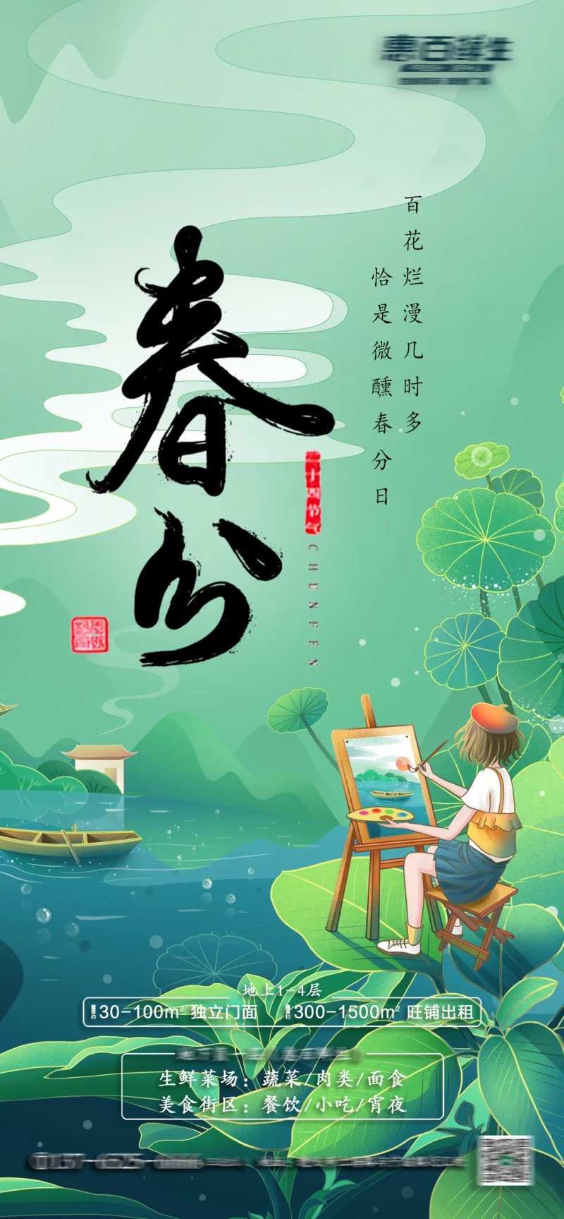 春分时节海报-采灵感-cailinggan.com