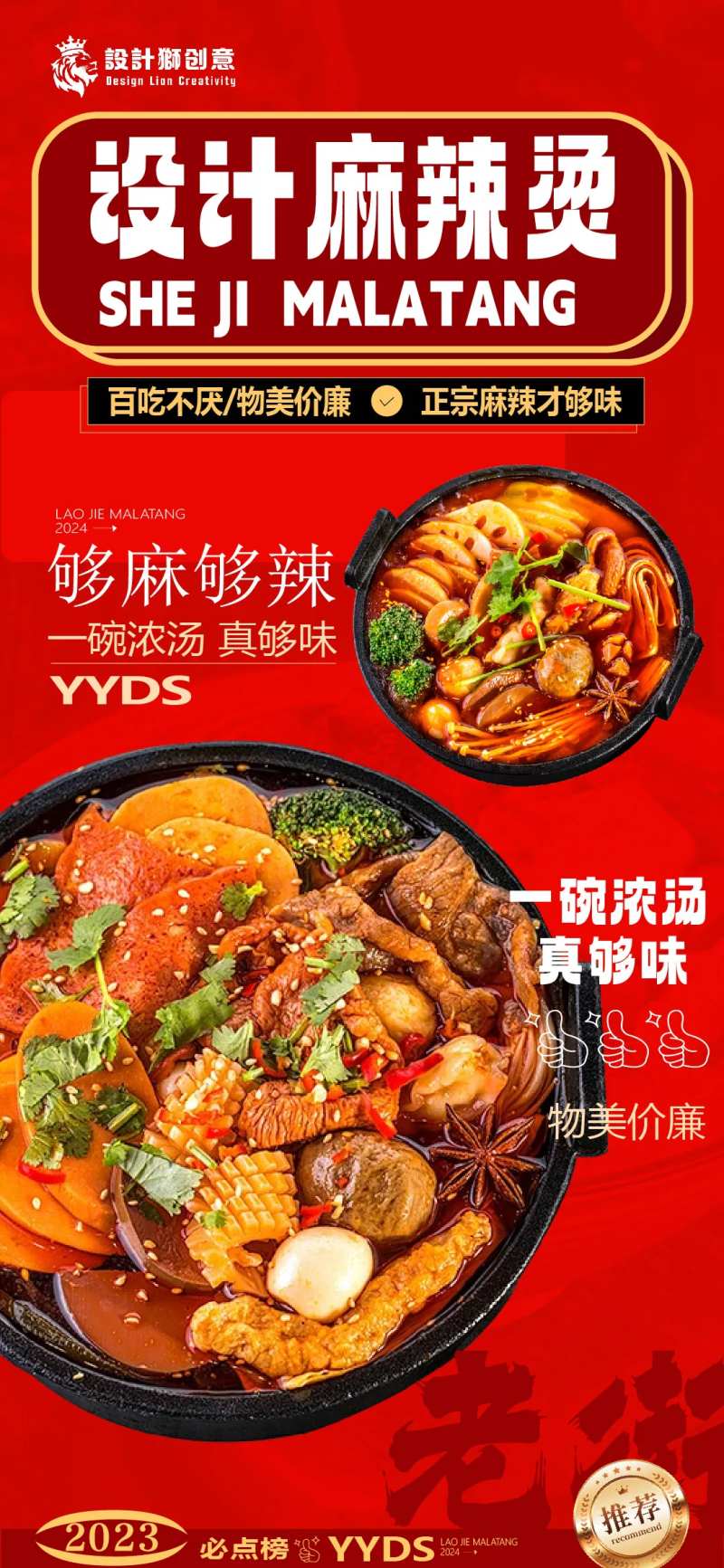 麻辣烫推荐创意海报-采灵感-cailinggan.com