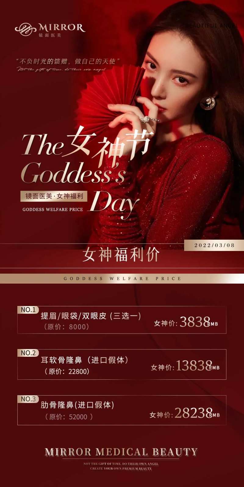 3.8女神节卡项海报-采灵感-cailinggan.com