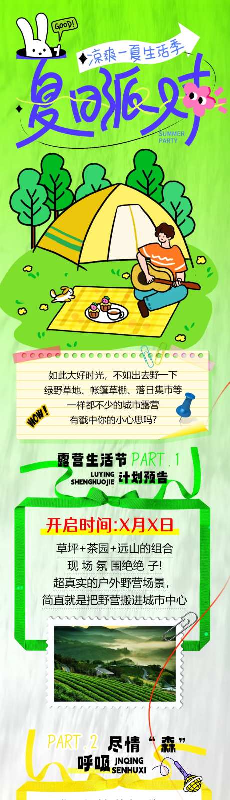 夏日派对露营长图海报-采灵感-https://www.cailinggan.com/