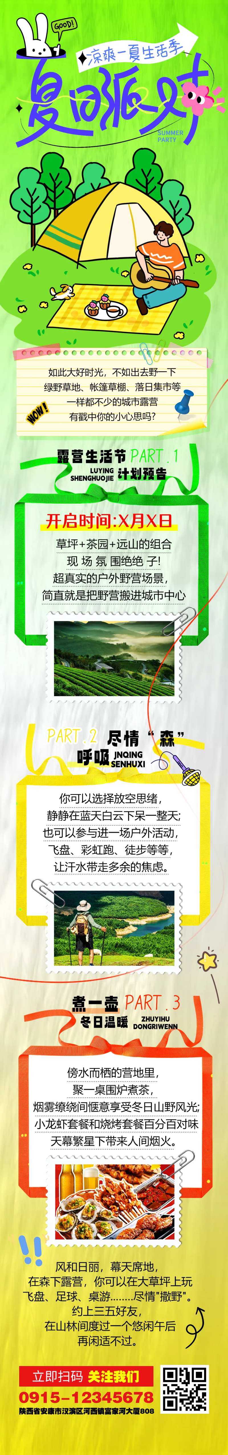 夏日派对露营长图海报-采灵感-cailinggan.com