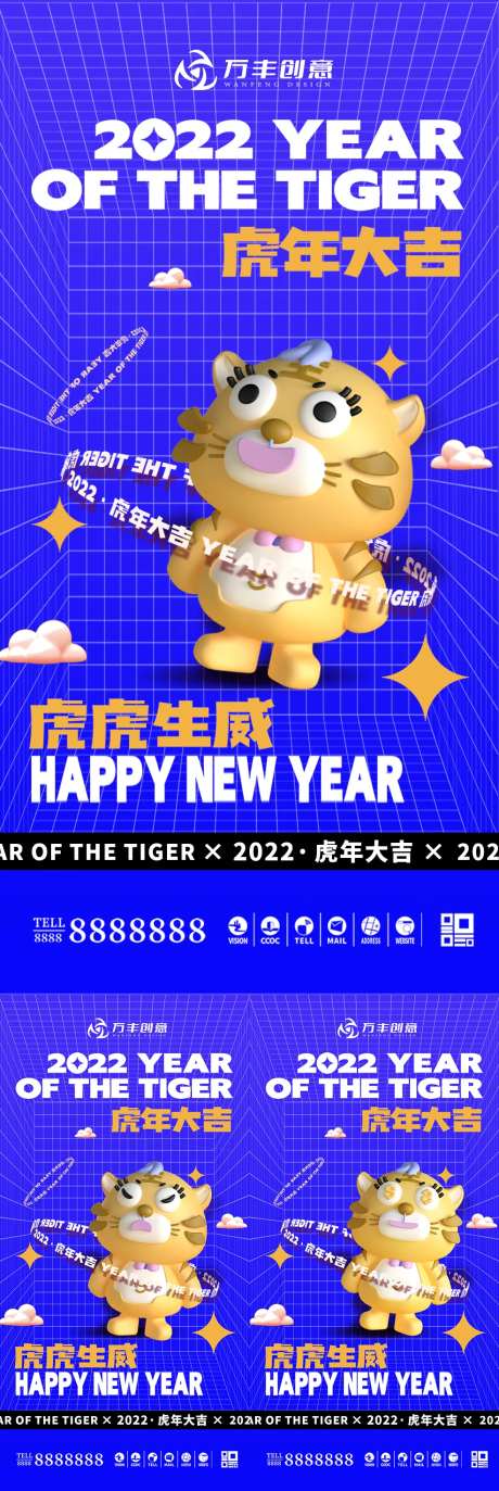 2022虎年盲盒玩偶形象新年海报-采灵感-https://www.cailinggan.com/