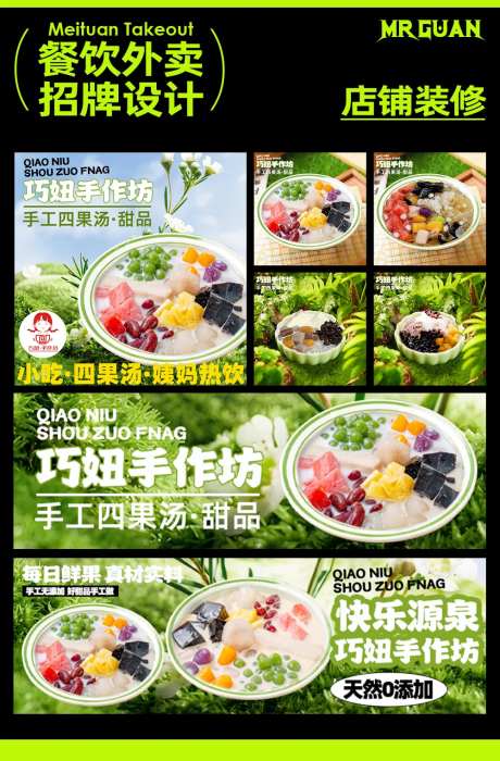 四果汤芋圆美团饿了么外卖装修-采灵感-https://www.cailinggan.com/