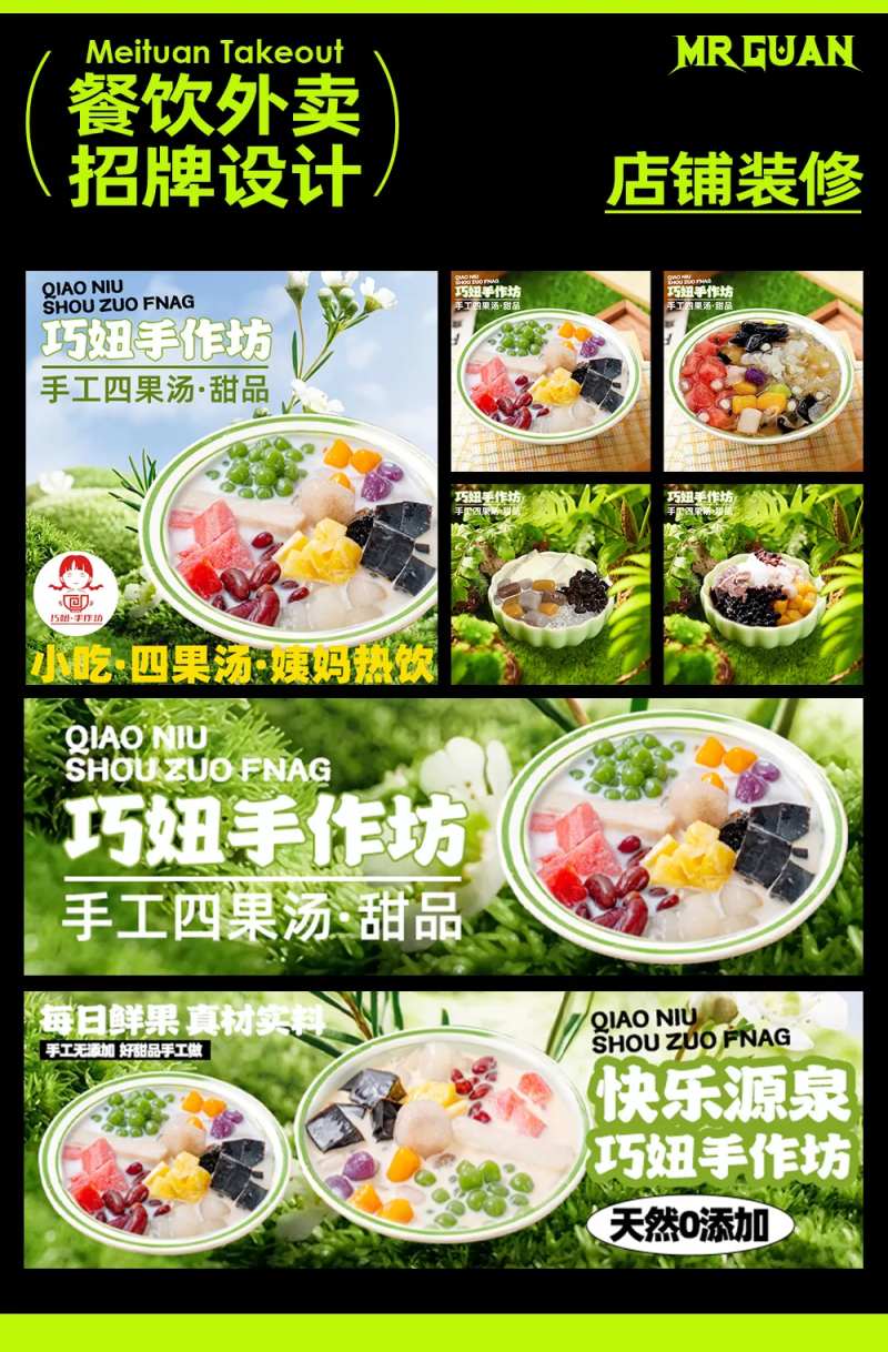 四果汤芋圆美团饿了么外卖装修-采灵感-cailinggan.com