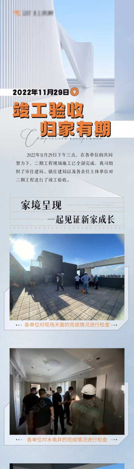 工程进度长图验收长图-采灵感-https://www.cailinggan.com/