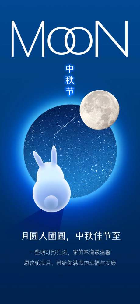 深蓝文艺中秋海报-采灵感-https://www.cailinggan.com/