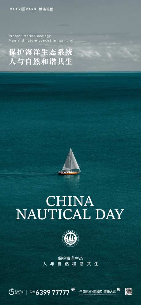 中国航海日海报-采灵感-https://www.cailinggan.com/