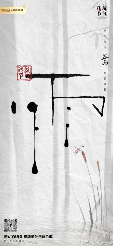 原创谷雨　节气海报-采灵感-https://www.cailinggan.com/