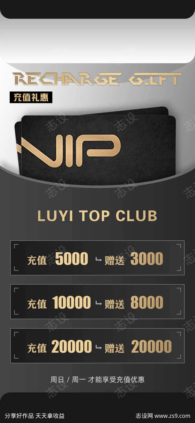 VIP充值海报-采灵感-cailinggan.com
